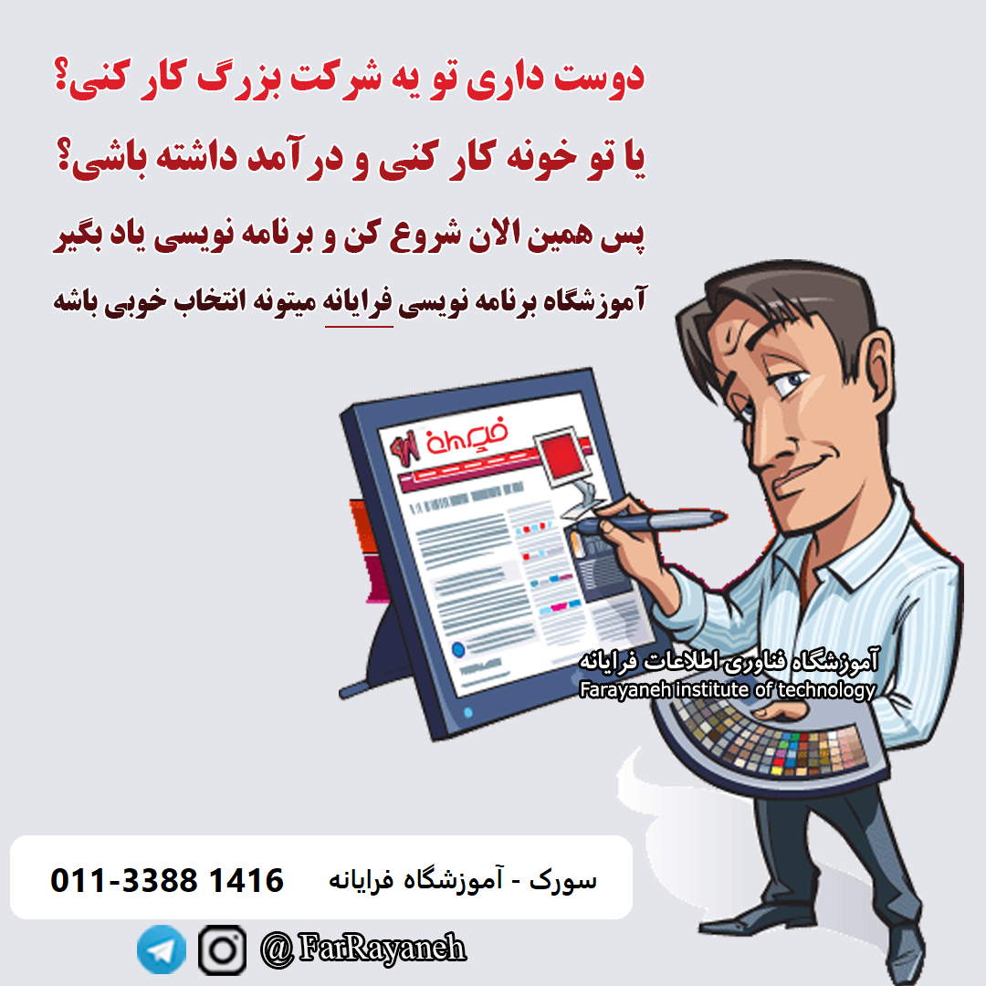 آموزش صفر تا صد برنامه نویسی در فرایانه سورک