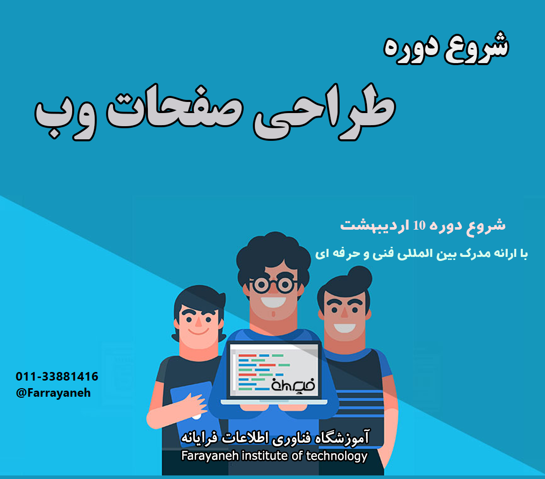 شروع دوره طراحی صفحات وب